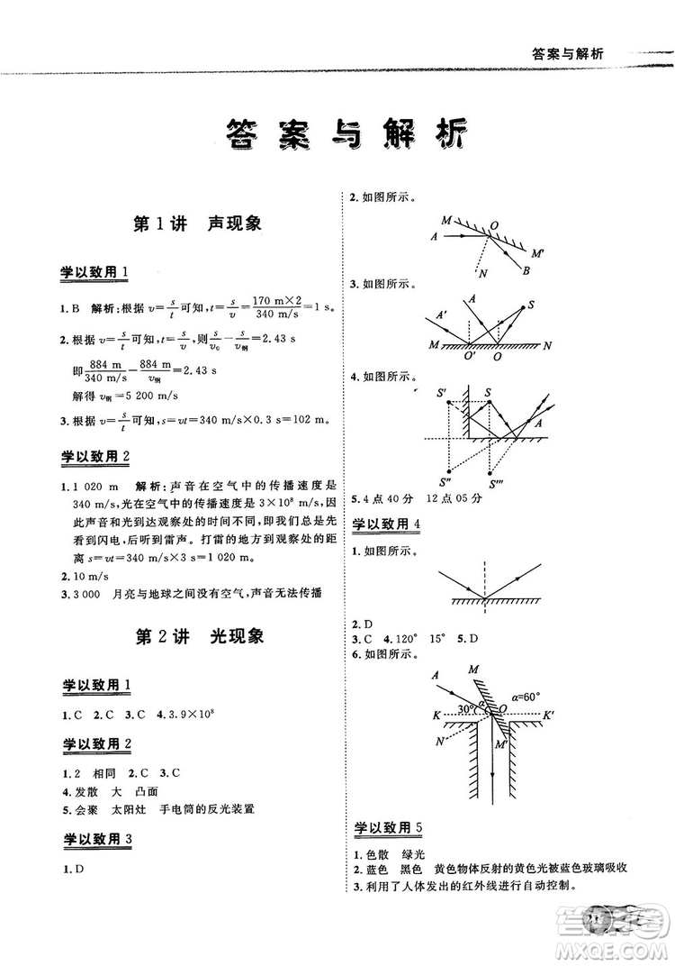 初中物理解題王考點(diǎn)大全復(fù)習(xí)資料全國通用參考答案