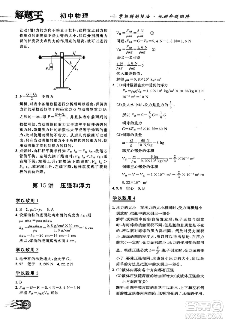 初中物理解題王考點(diǎn)大全復(fù)習(xí)資料全國通用參考答案