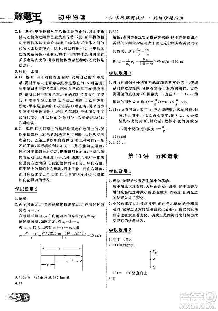 初中物理解題王考點(diǎn)大全復(fù)習(xí)資料全國通用參考答案