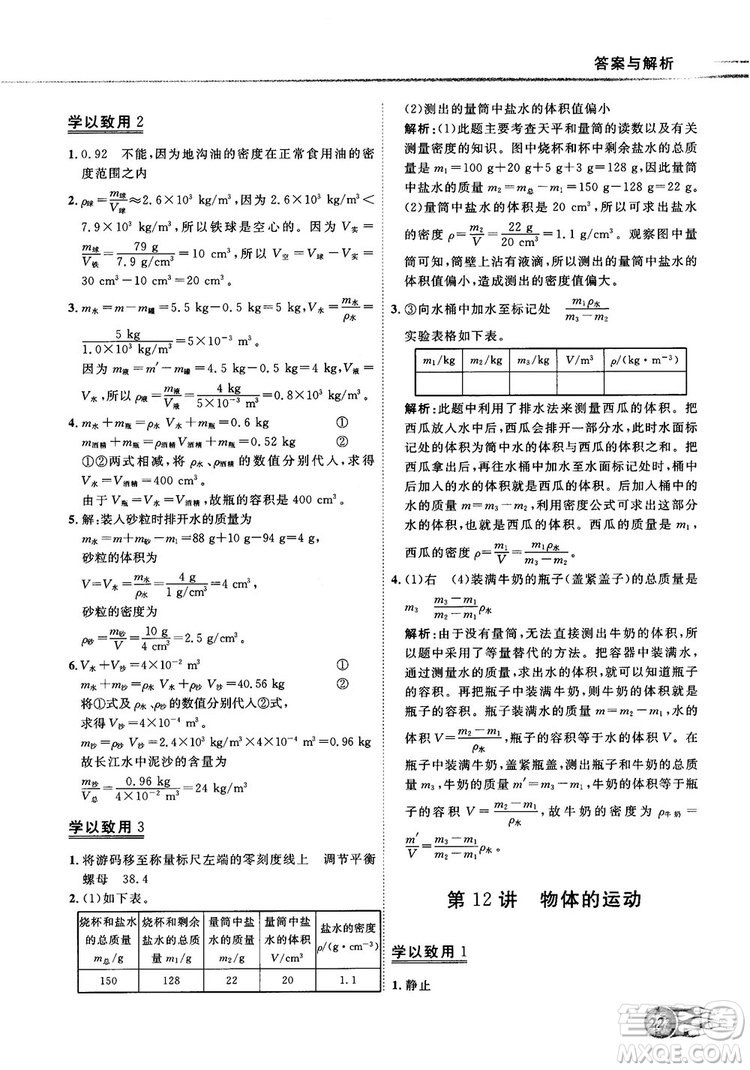 初中物理解題王考點(diǎn)大全復(fù)習(xí)資料全國通用參考答案