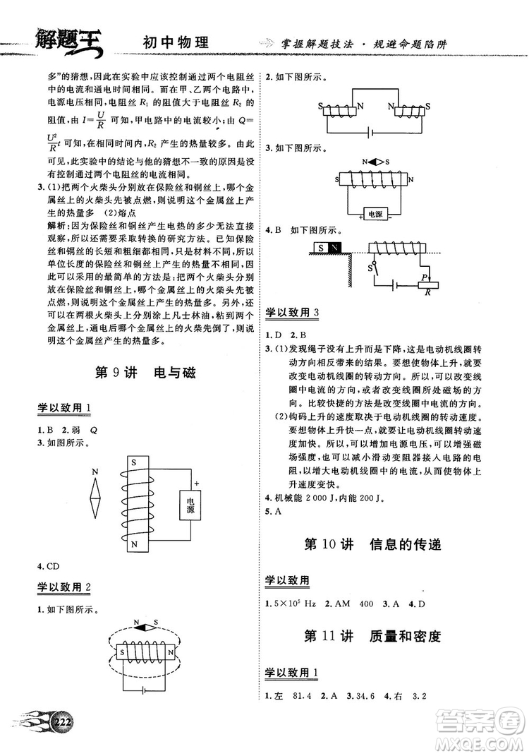 解題王初中化學(xué)知識大全中考復(fù)習(xí)資料全國通用參考答案