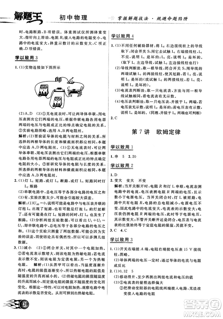 解題王初中化學(xué)知識大全中考復(fù)習(xí)資料全國通用參考答案