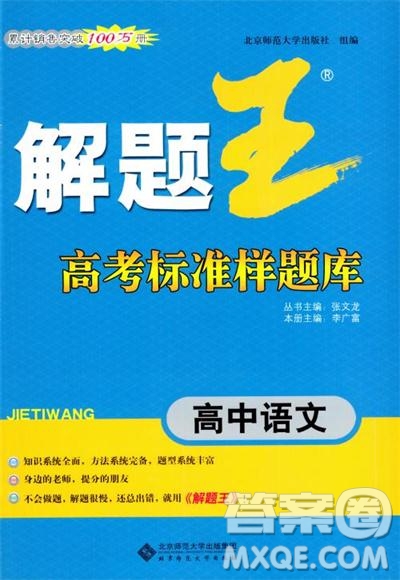 解題王高中語文高考標準樣題庫參考答案