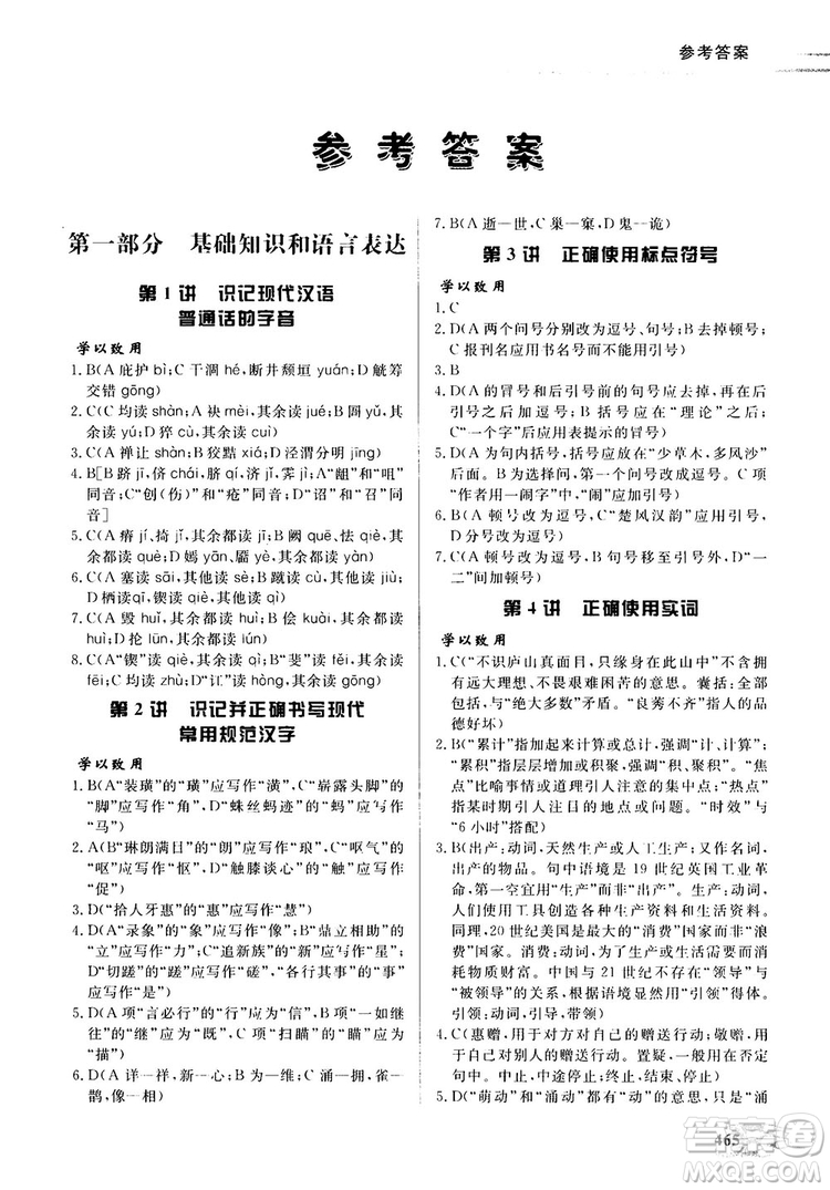 解題王高中語文高考標準樣題庫參考答案