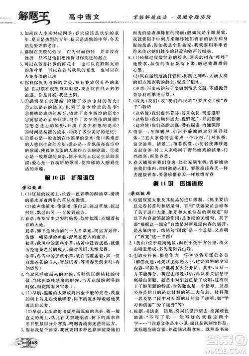 解題王高中語文高考標準樣題庫參考答案