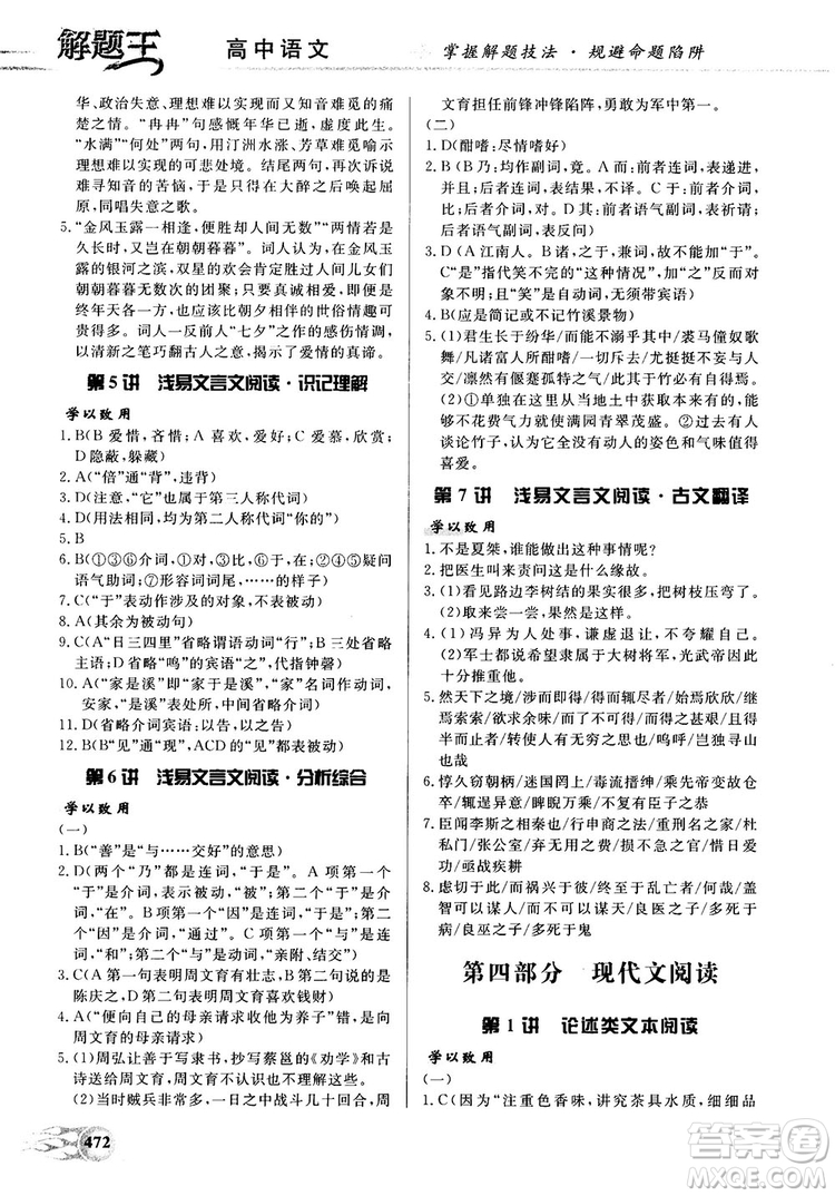 解題王高中語文高考標準樣題庫參考答案