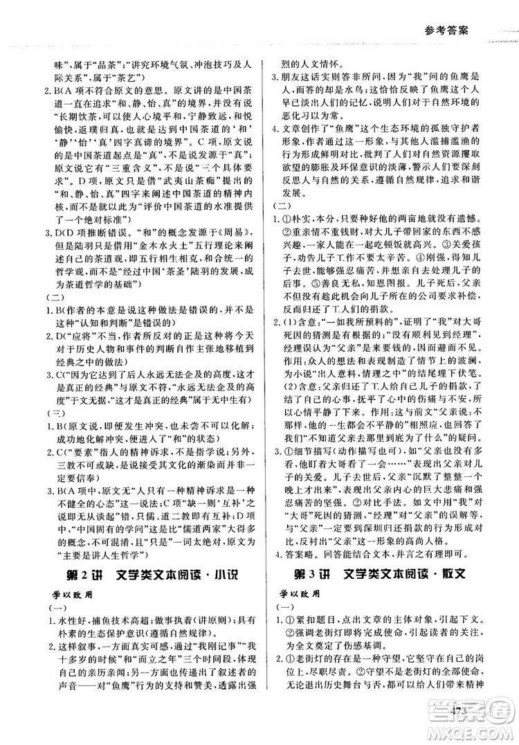 解題王高中語文高考標準樣題庫參考答案