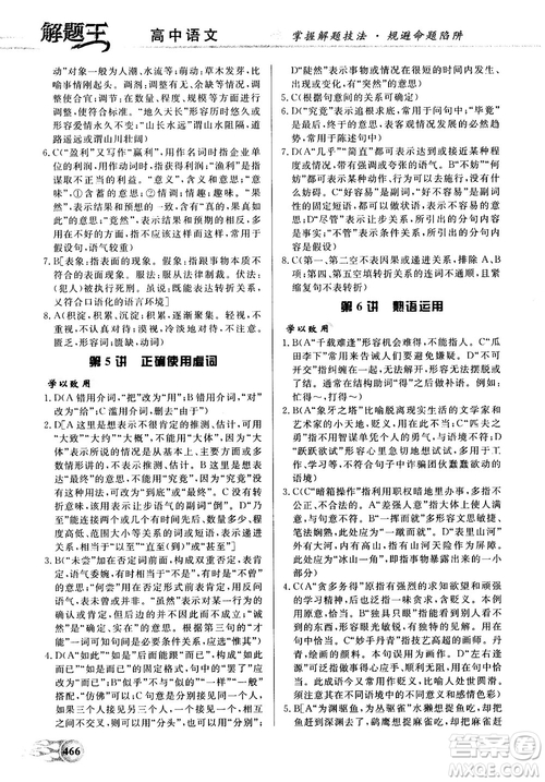解題王高中語文高考標準樣題庫參考答案