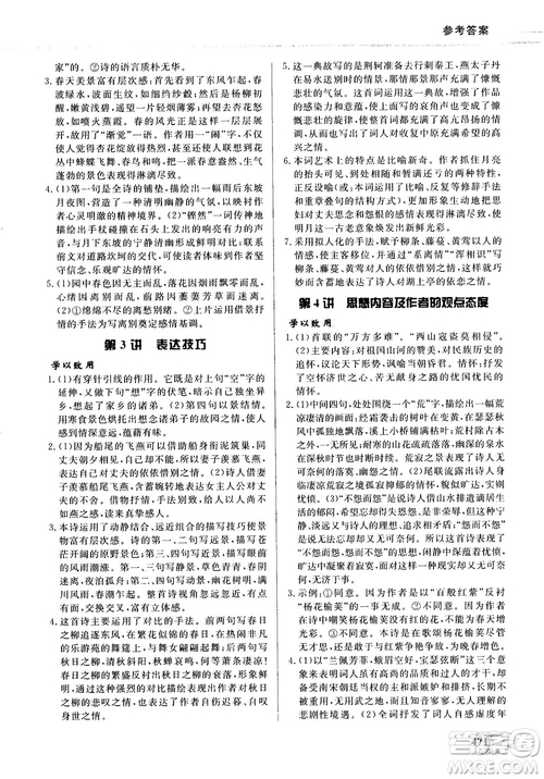 解題王高中語文高考標準樣題庫參考答案
