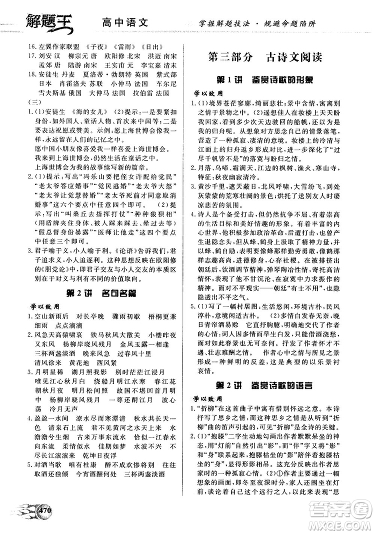 解題王高中語文高考標準樣題庫參考答案