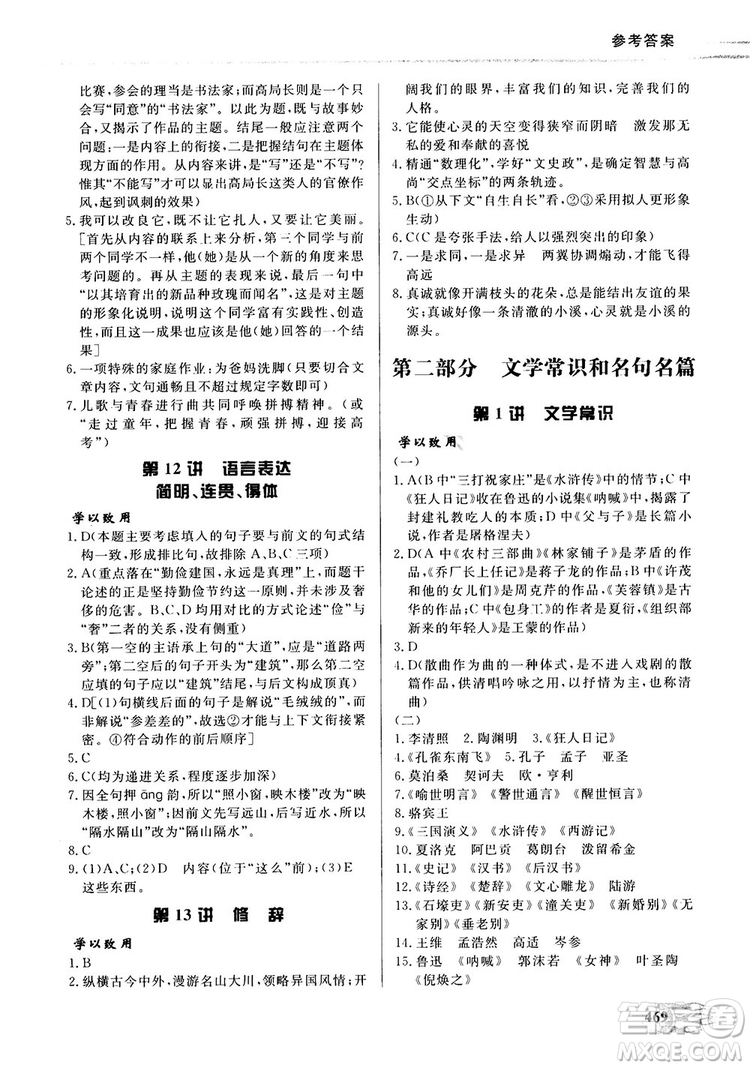 解題王高中語文高考標準樣題庫參考答案