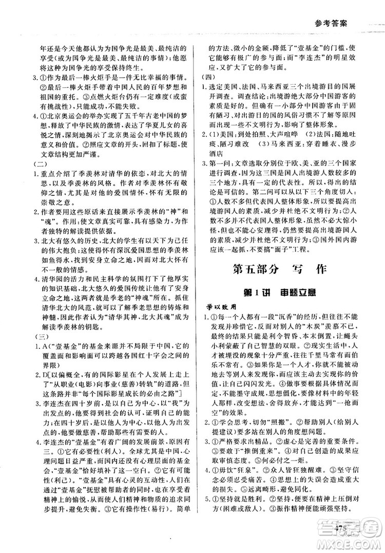 解題王高中語文高考標準樣題庫參考答案