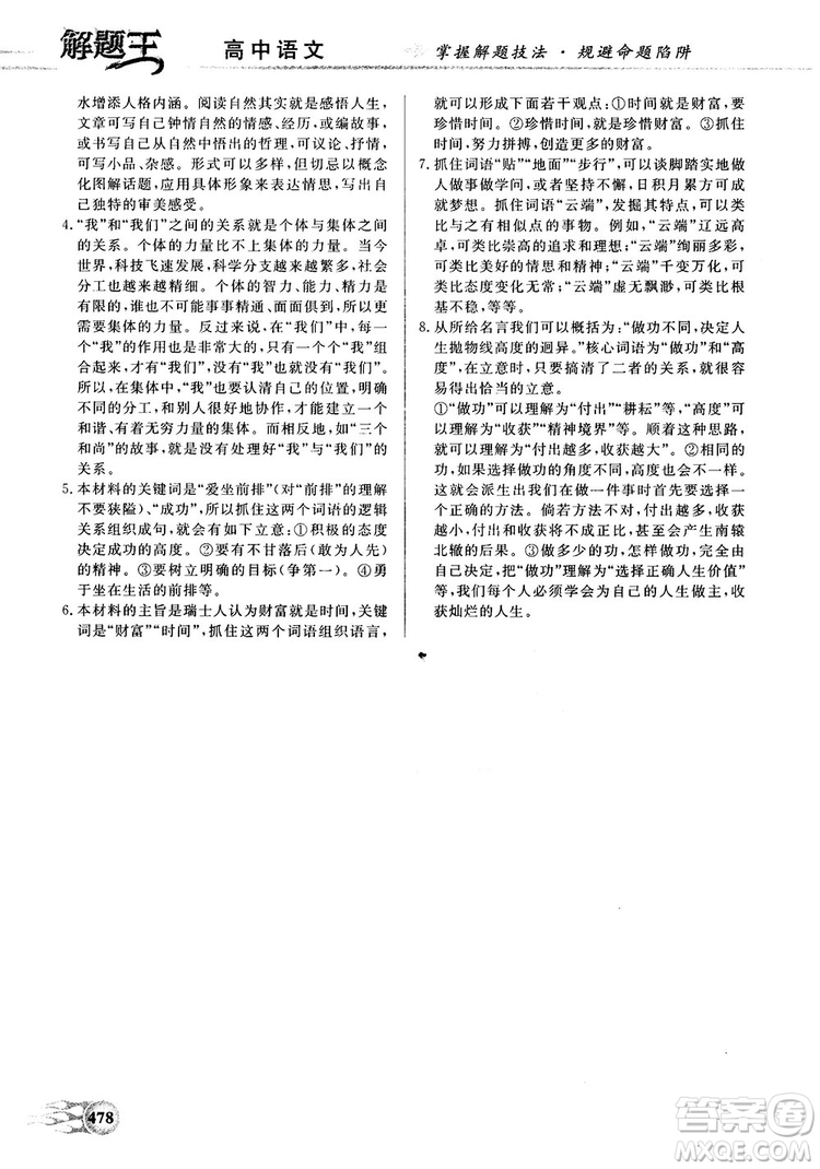 解題王高中語文高考標準樣題庫參考答案