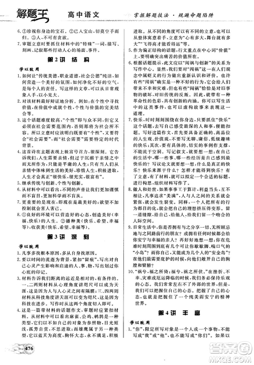 解題王高中語文高考標準樣題庫參考答案