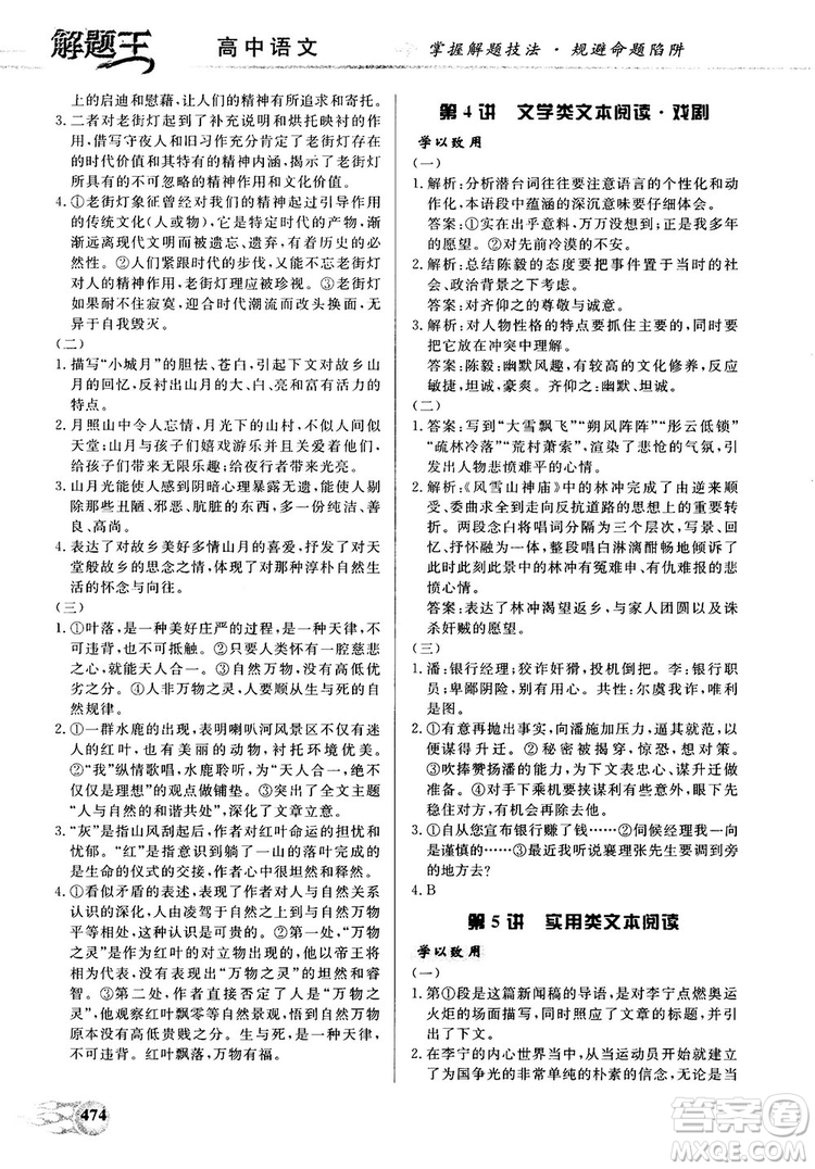 解題王高中語文高考標準樣題庫參考答案