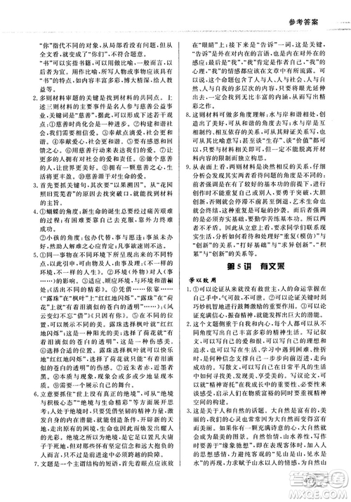 解題王高中語文高考標準樣題庫參考答案