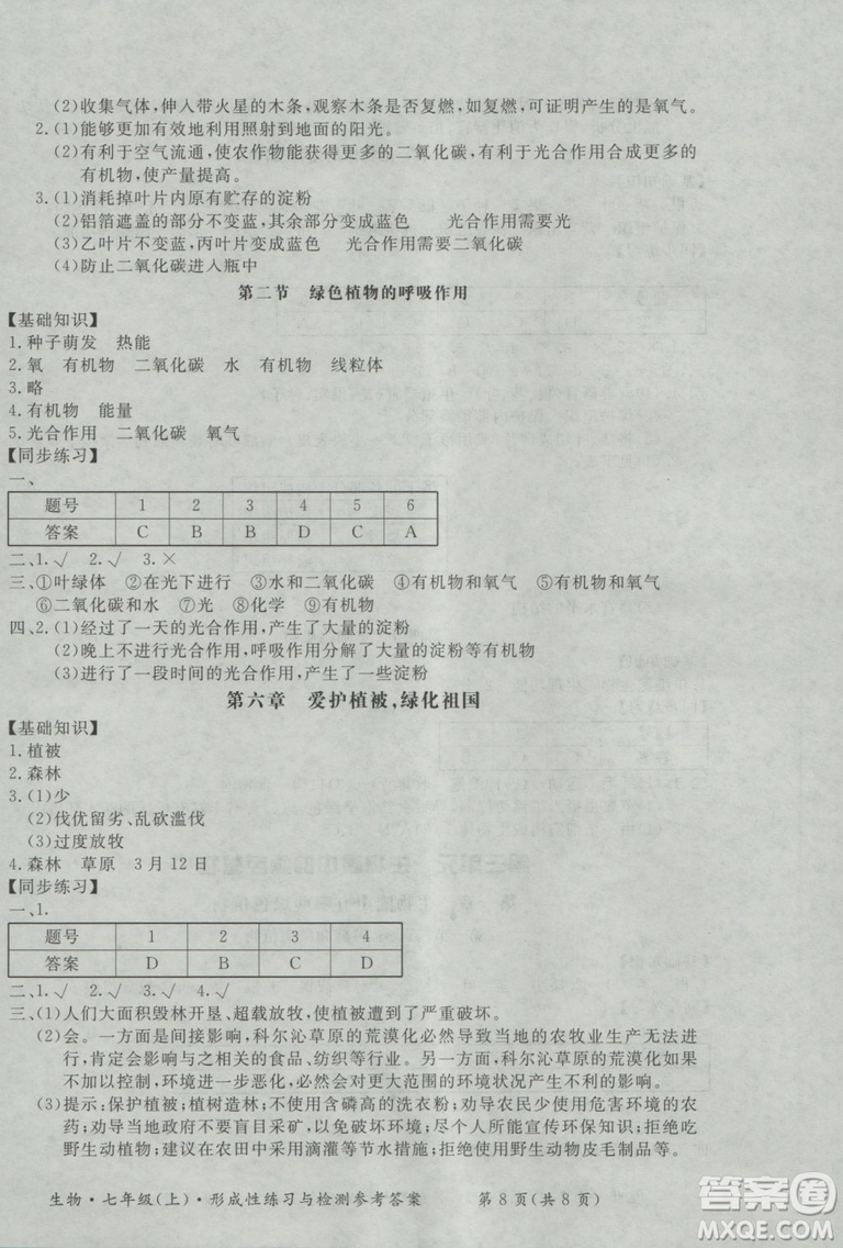 新課標(biāo)形成性練習(xí)與檢測七年級生物上冊2018參考答案