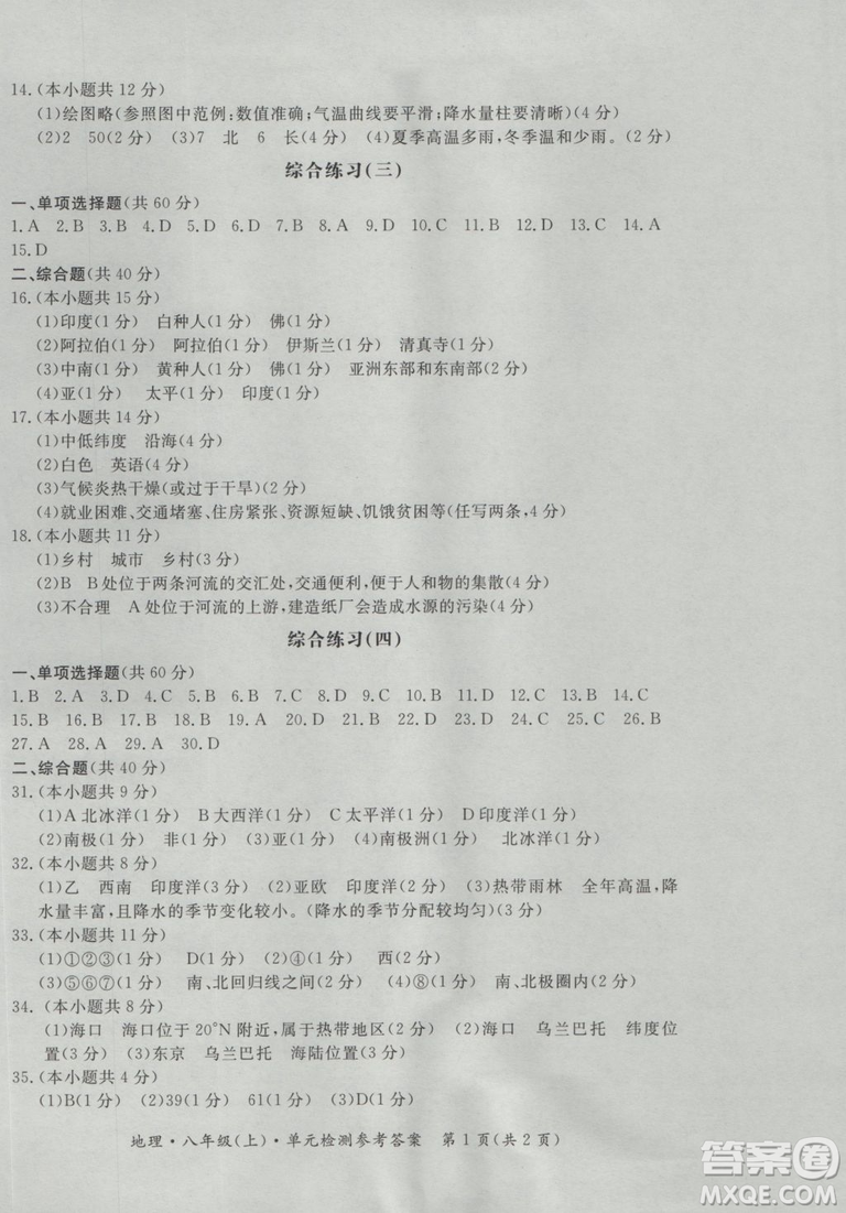 2018秋新課標(biāo)形成性練習(xí)與檢測八年級地理上參考答案