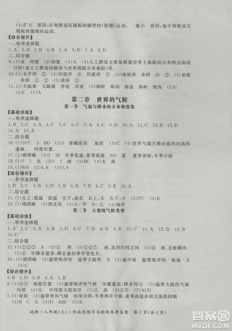 2018秋新課標(biāo)形成性練習(xí)與檢測八年級地理上參考答案