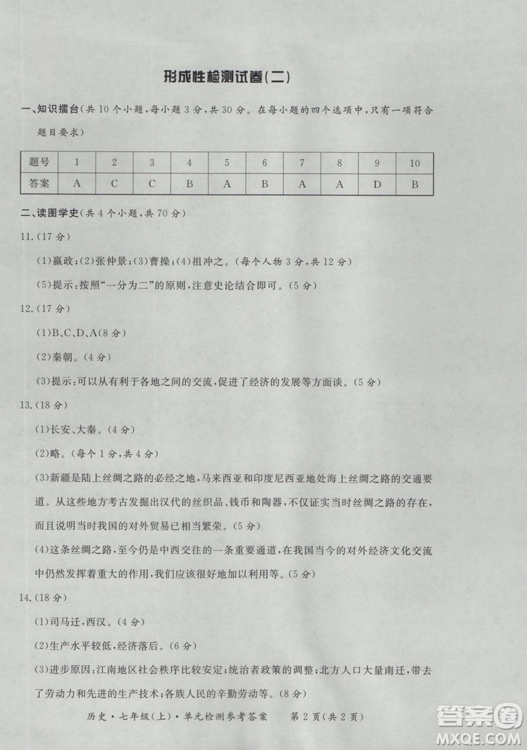 2018秋新課標形成性練習與檢測七年級歷史上參考答案