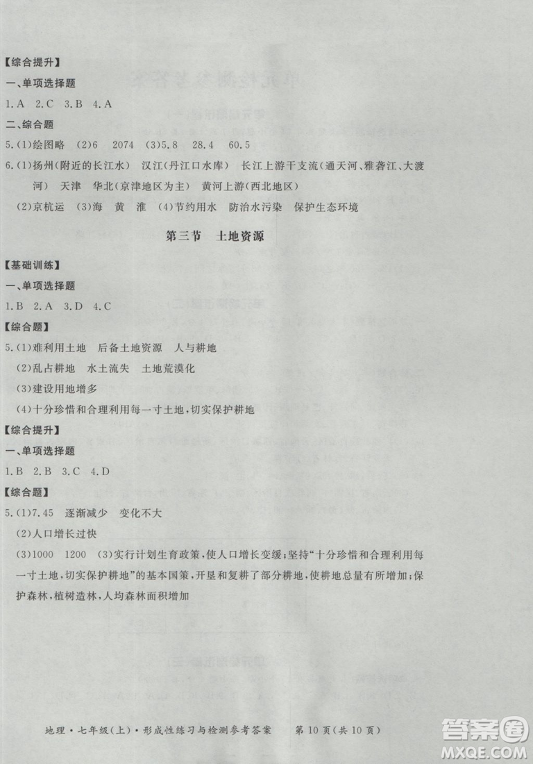 2018秋七年級(jí)地理上新課標(biāo)形成性練習(xí)與檢測(cè)參考答案