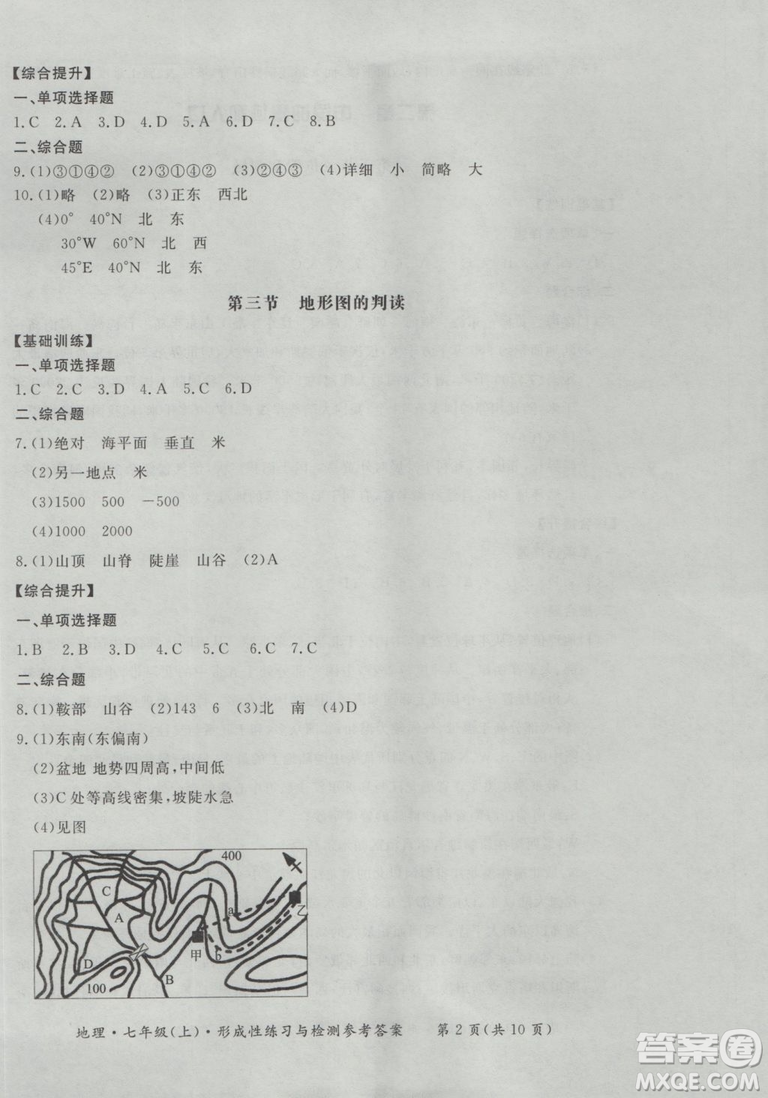 2018秋七年級(jí)地理上新課標(biāo)形成性練習(xí)與檢測(cè)參考答案