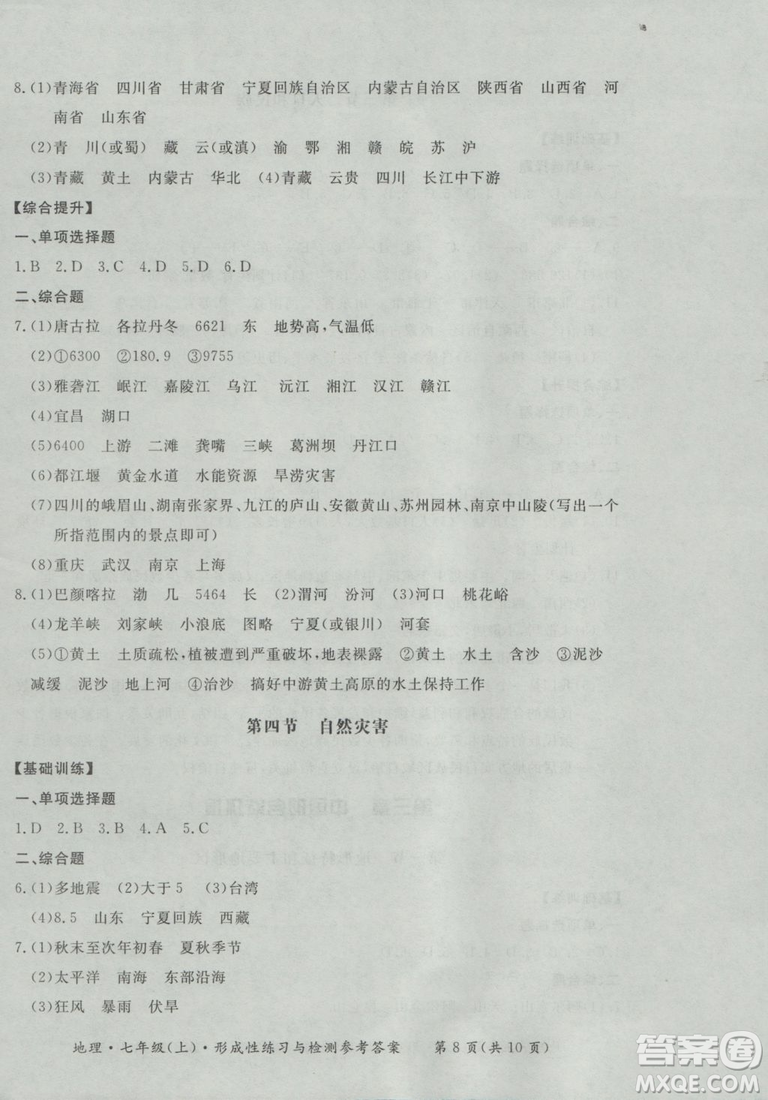 2018秋七年級(jí)地理上新課標(biāo)形成性練習(xí)與檢測(cè)參考答案