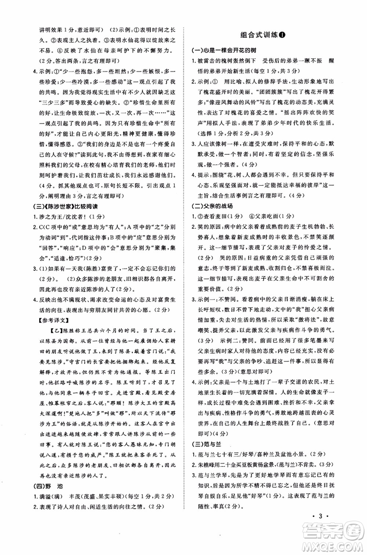2018年初中語文閱讀組合式訓(xùn)練九年級(jí)浙江版參考答案