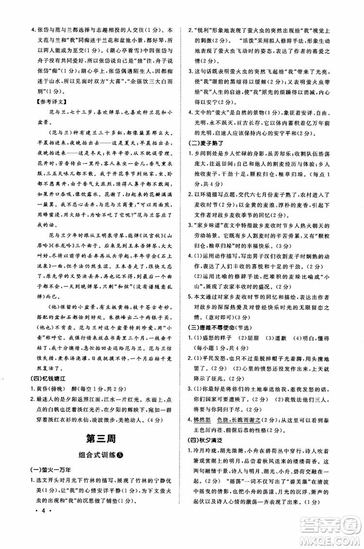 2018年初中語文閱讀組合式訓(xùn)練九年級(jí)浙江版參考答案