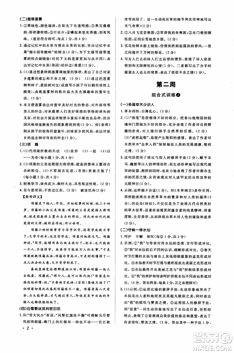 2018年初中語文閱讀組合式訓(xùn)練九年級(jí)浙江版參考答案