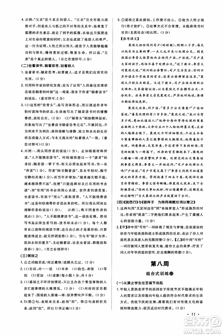 2018年初中語文閱讀組合式訓(xùn)練九年級(jí)浙江版參考答案