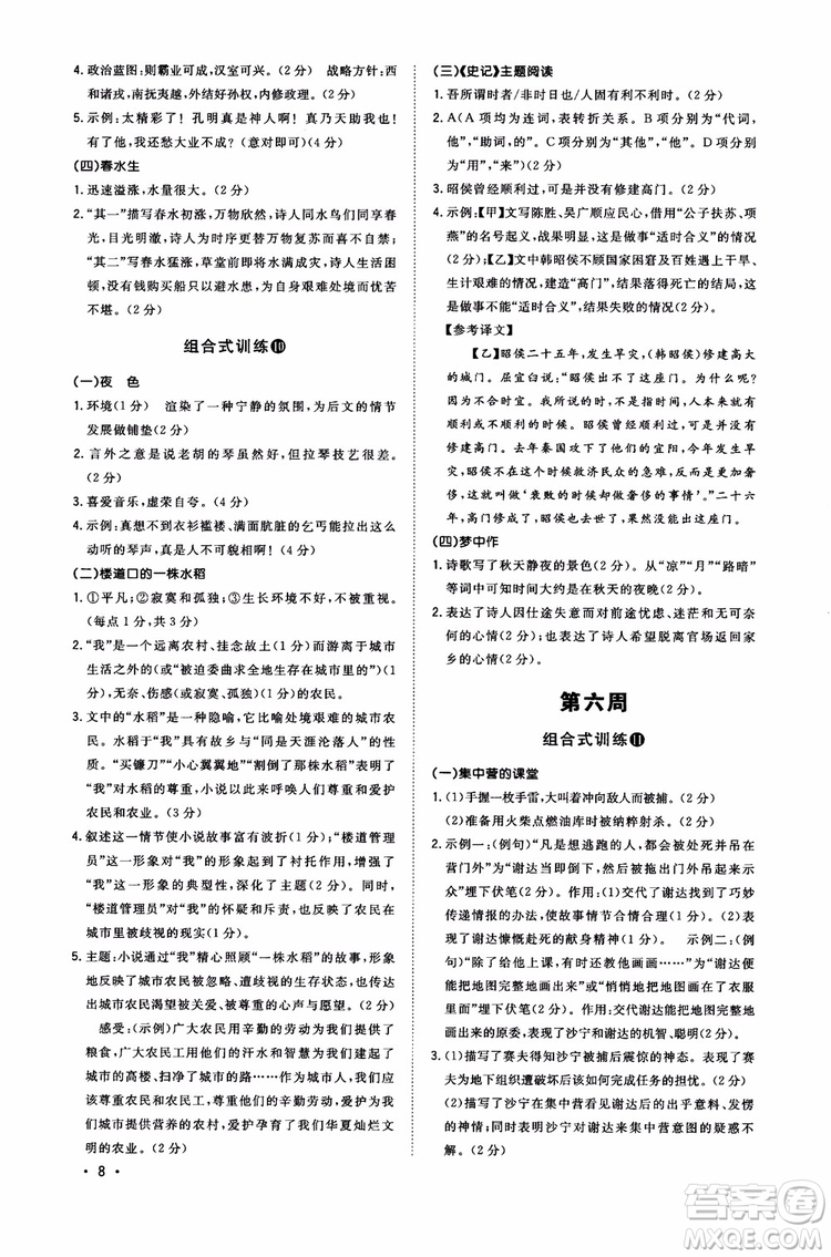 2018年初中語文閱讀組合式訓(xùn)練九年級(jí)浙江版參考答案