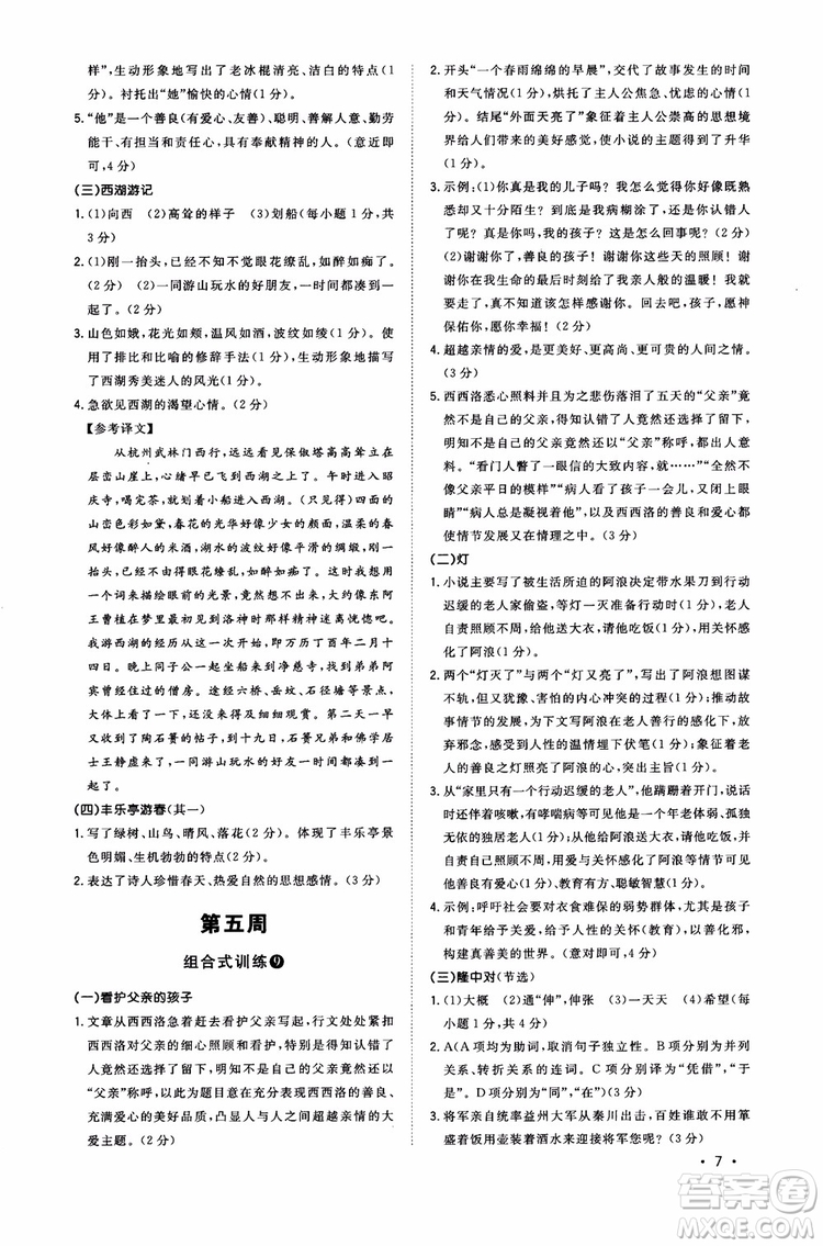 2018年初中語文閱讀組合式訓(xùn)練九年級(jí)浙江版參考答案