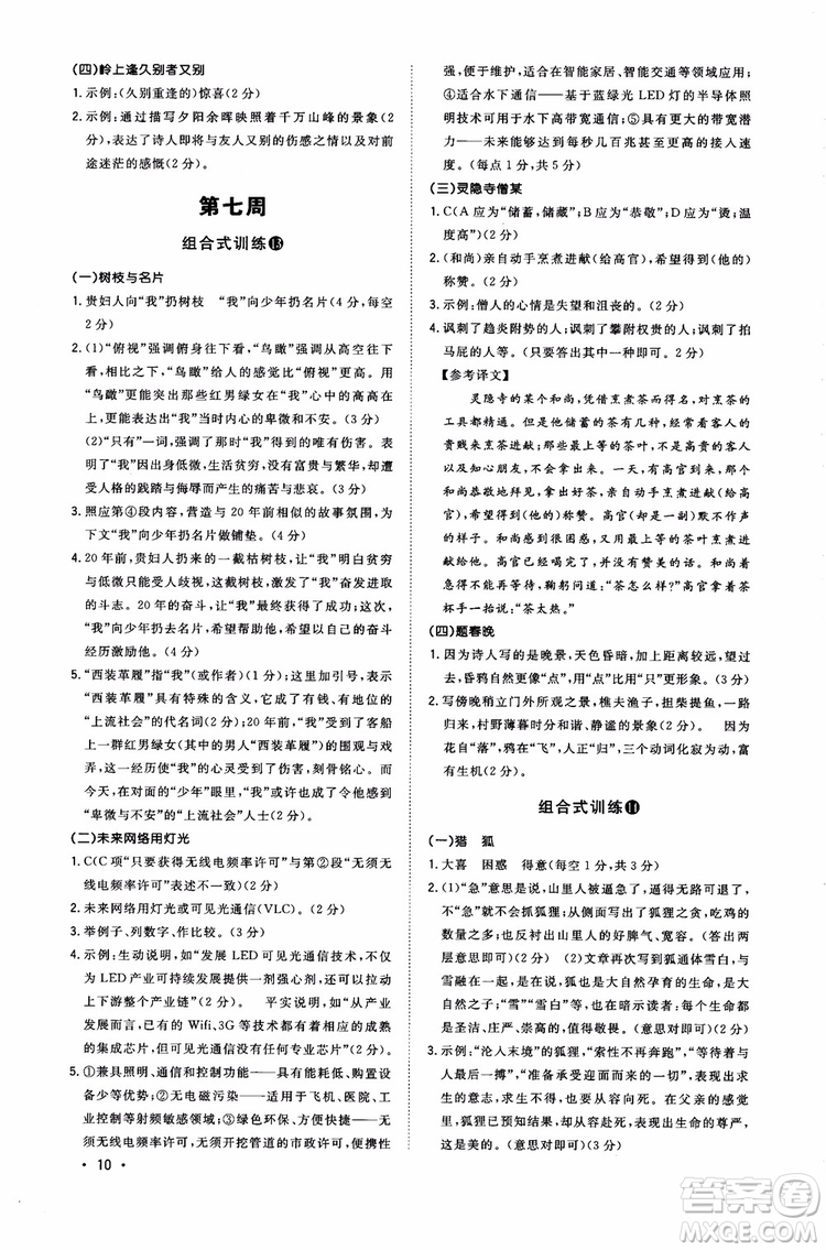 2018年初中語文閱讀組合式訓(xùn)練九年級(jí)浙江版參考答案