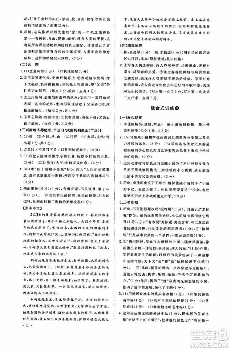 2018年初中語文閱讀組合式訓(xùn)練九年級(jí)浙江版參考答案