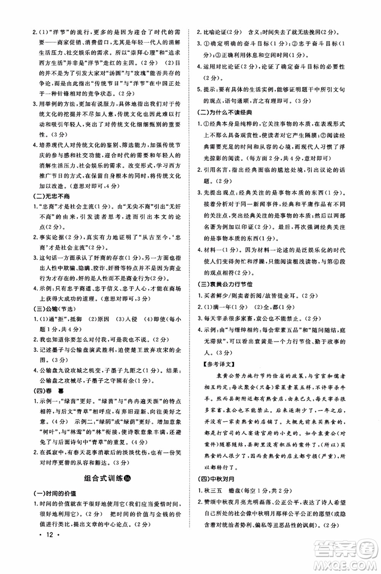 2018年初中語文閱讀組合式訓(xùn)練九年級(jí)浙江版參考答案