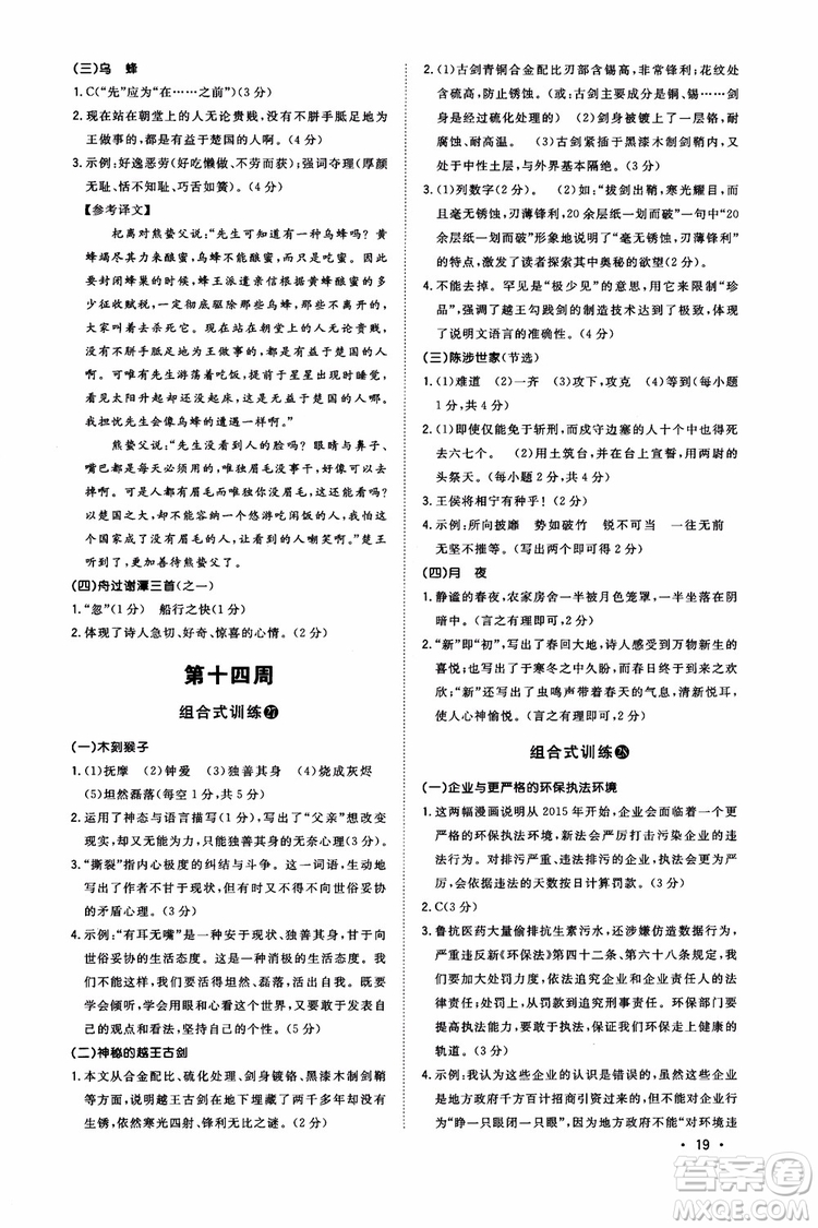 2018年初中語文閱讀組合式訓(xùn)練九年級(jí)浙江版參考答案