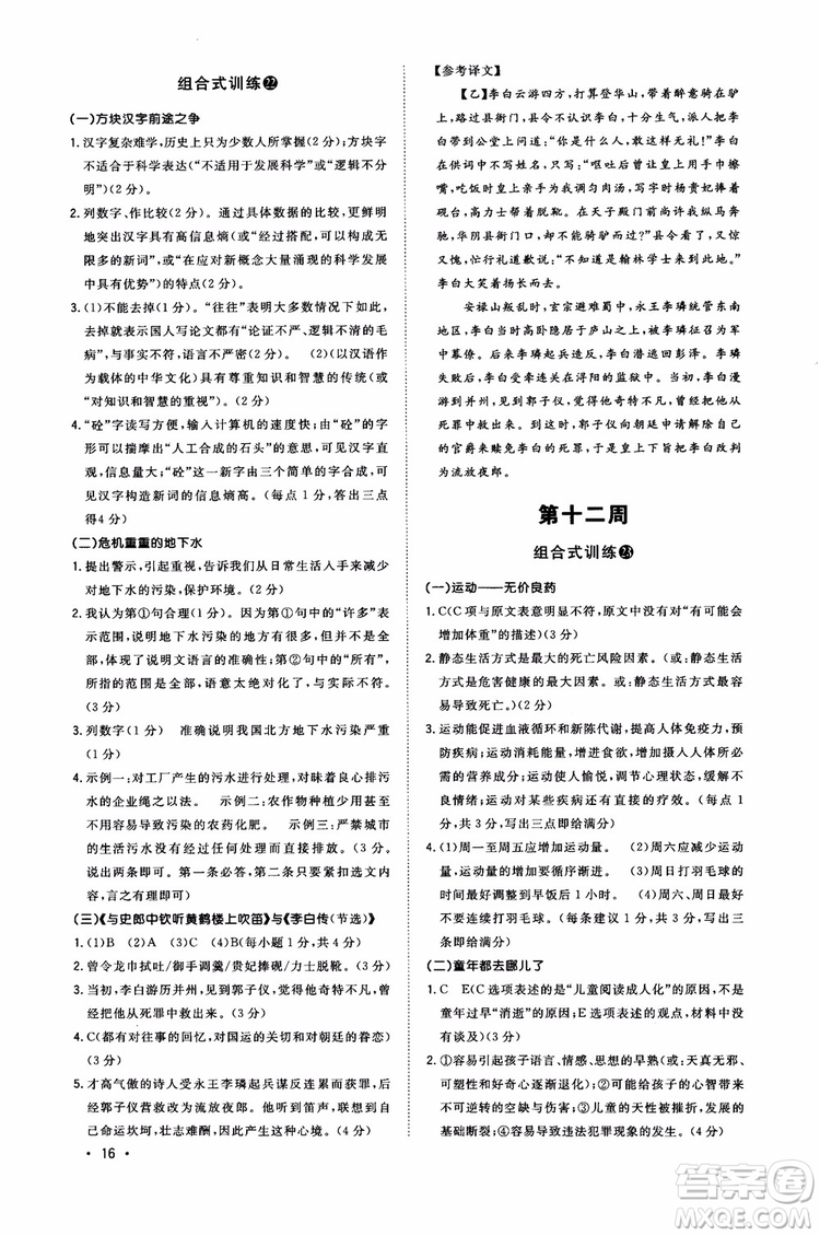 2018年初中語文閱讀組合式訓(xùn)練九年級(jí)浙江版參考答案