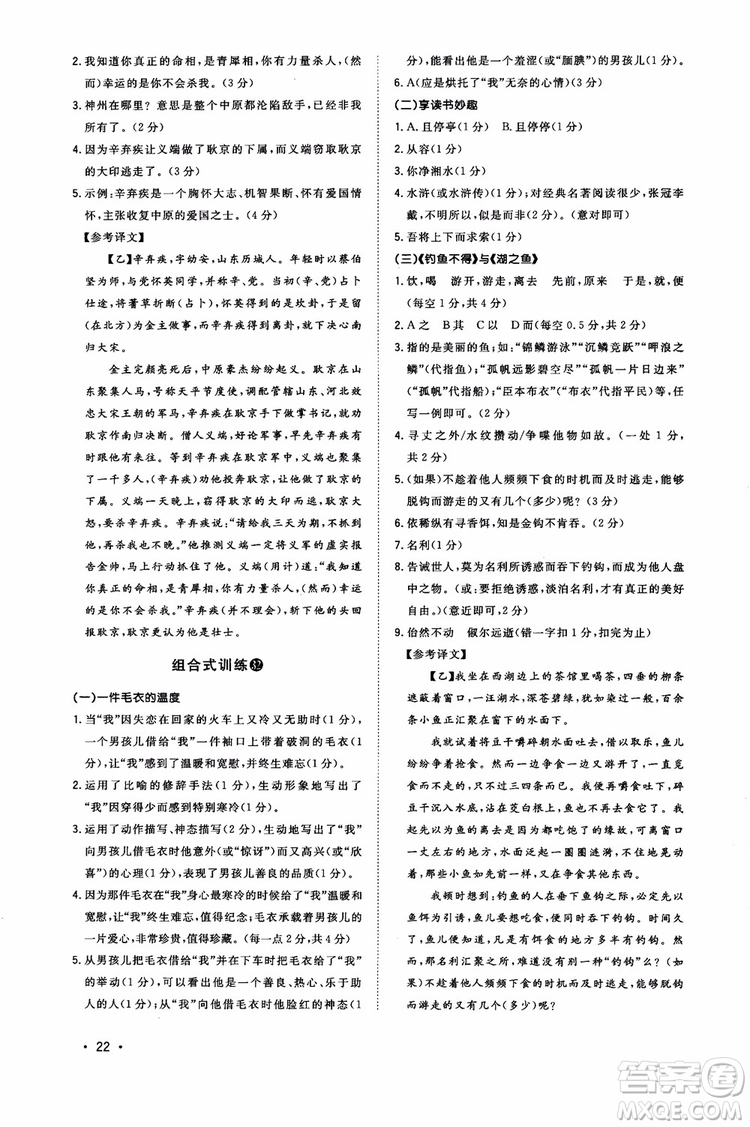 2018年初中語文閱讀組合式訓(xùn)練九年級(jí)浙江版參考答案