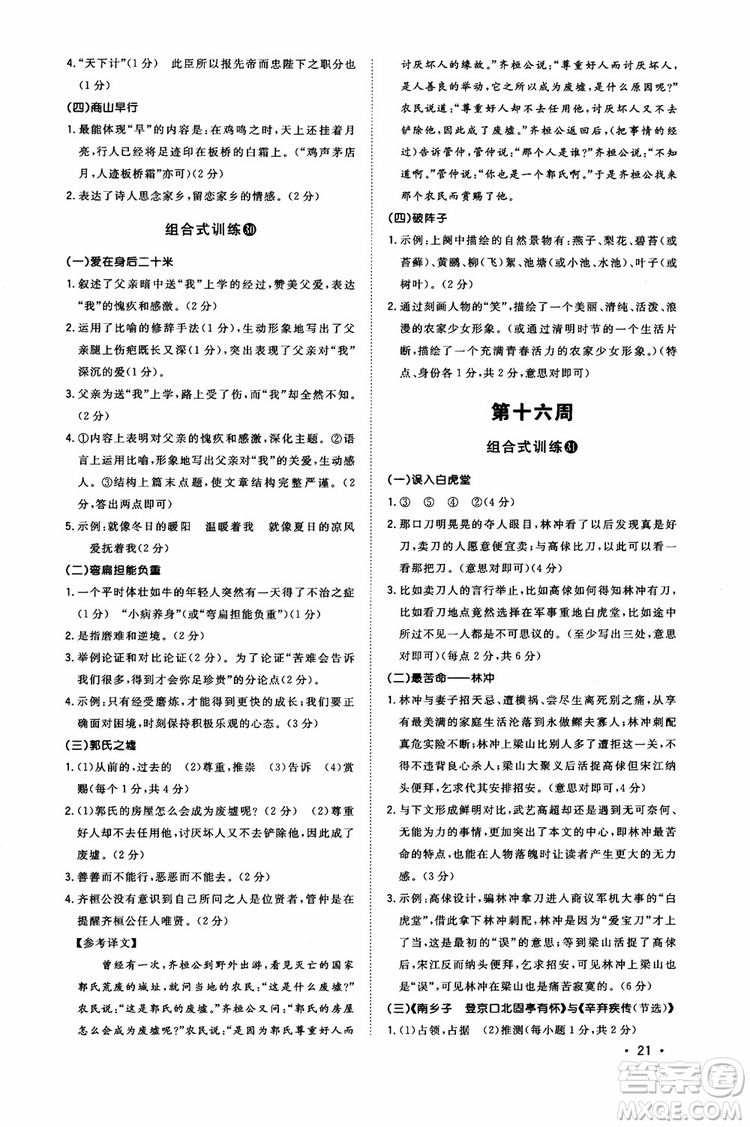 2018年初中語文閱讀組合式訓(xùn)練九年級(jí)浙江版參考答案