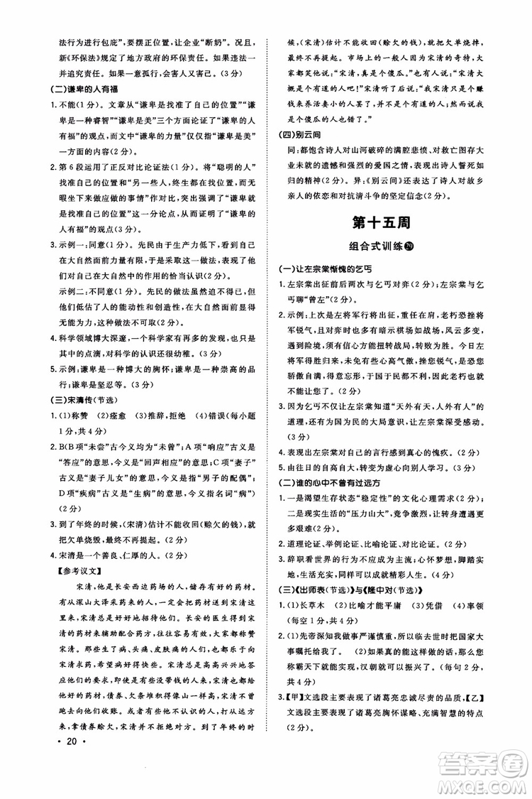 2018年初中語文閱讀組合式訓(xùn)練九年級(jí)浙江版參考答案