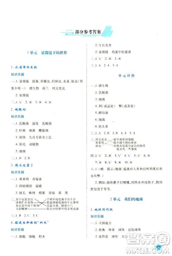 2018六年級科學(xué)新課程學(xué)習(xí)與評價上冊B版蘇教版答案