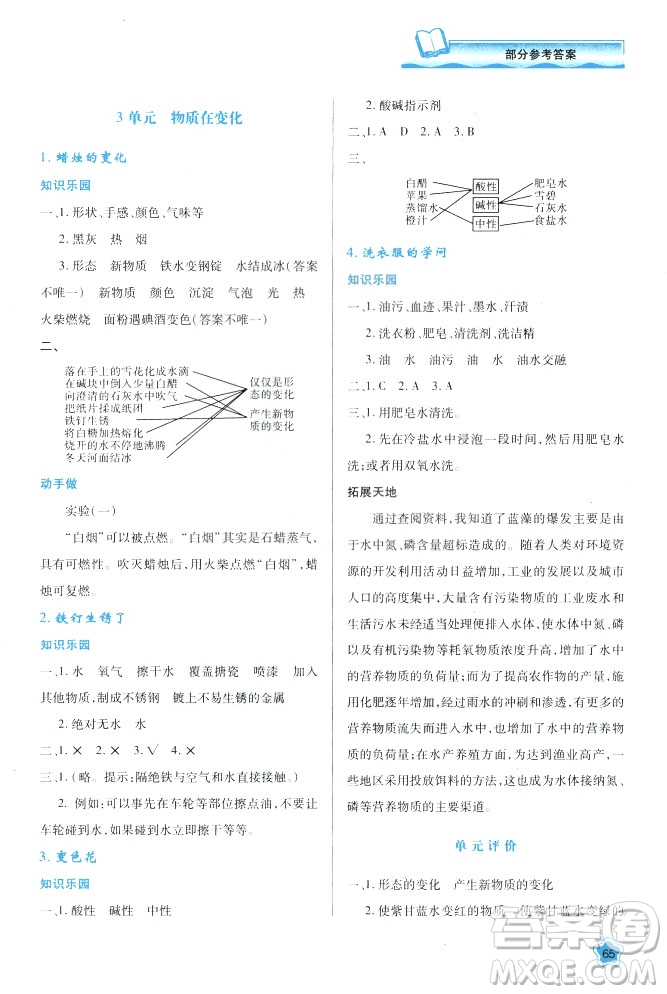 2018六年級科學(xué)新課程學(xué)習(xí)與評價上冊B版蘇教版答案
