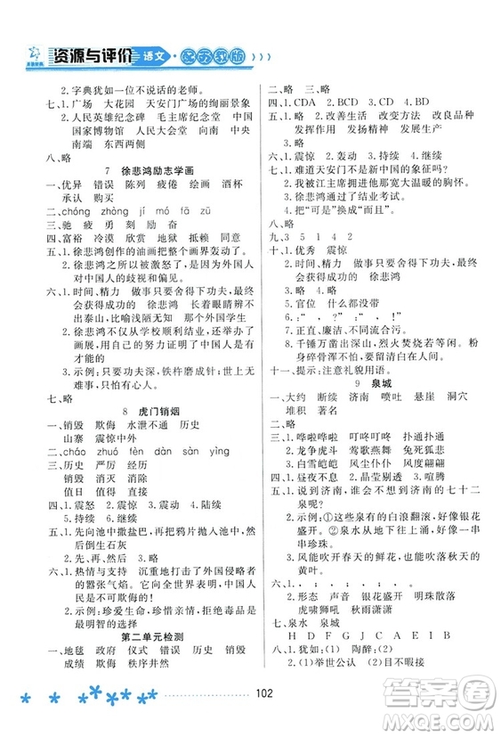2018資源與評價語文四年級上冊蘇教版參考答案