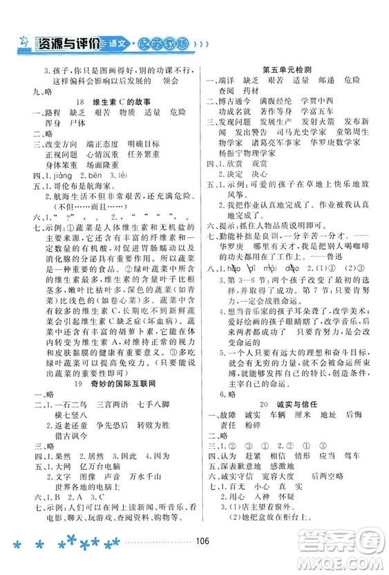 2018資源與評價語文四年級上冊蘇教版參考答案