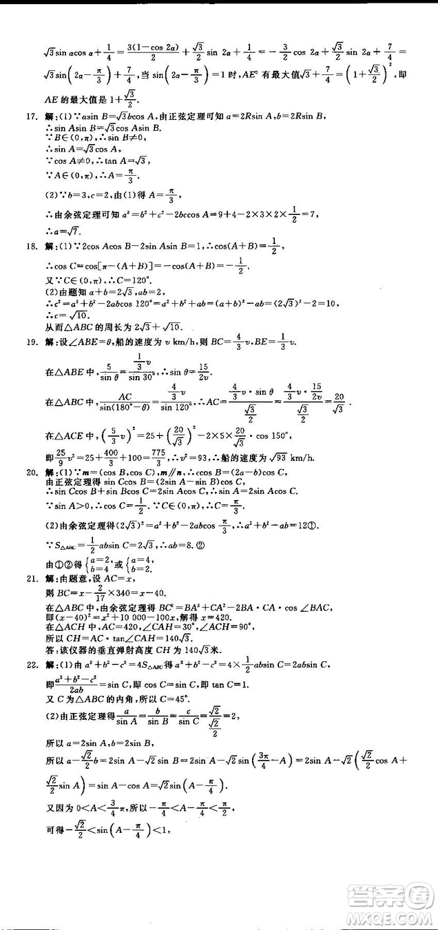 全品學(xué)練考人教版高中數(shù)學(xué)必修5參考答案