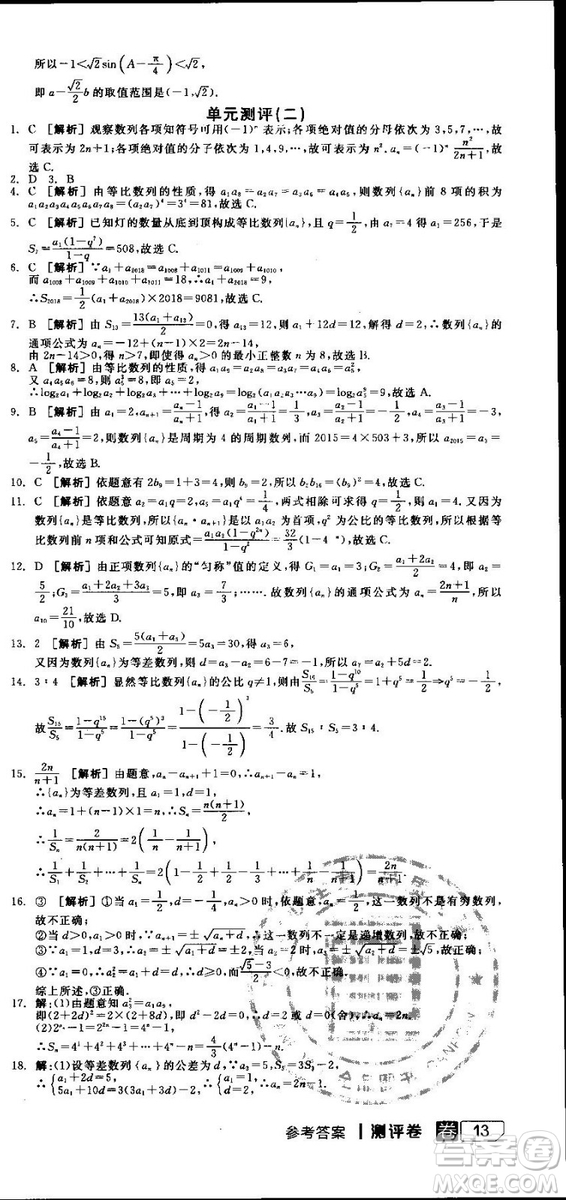 全品學(xué)練考人教版高中數(shù)學(xué)必修5參考答案