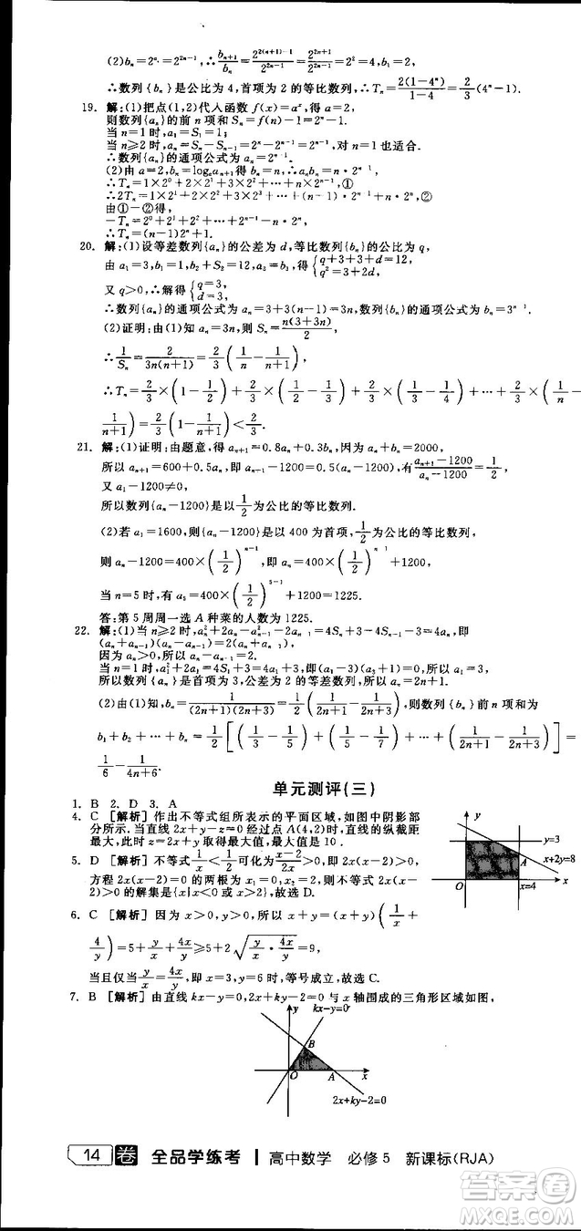 全品學(xué)練考人教版高中數(shù)學(xué)必修5參考答案