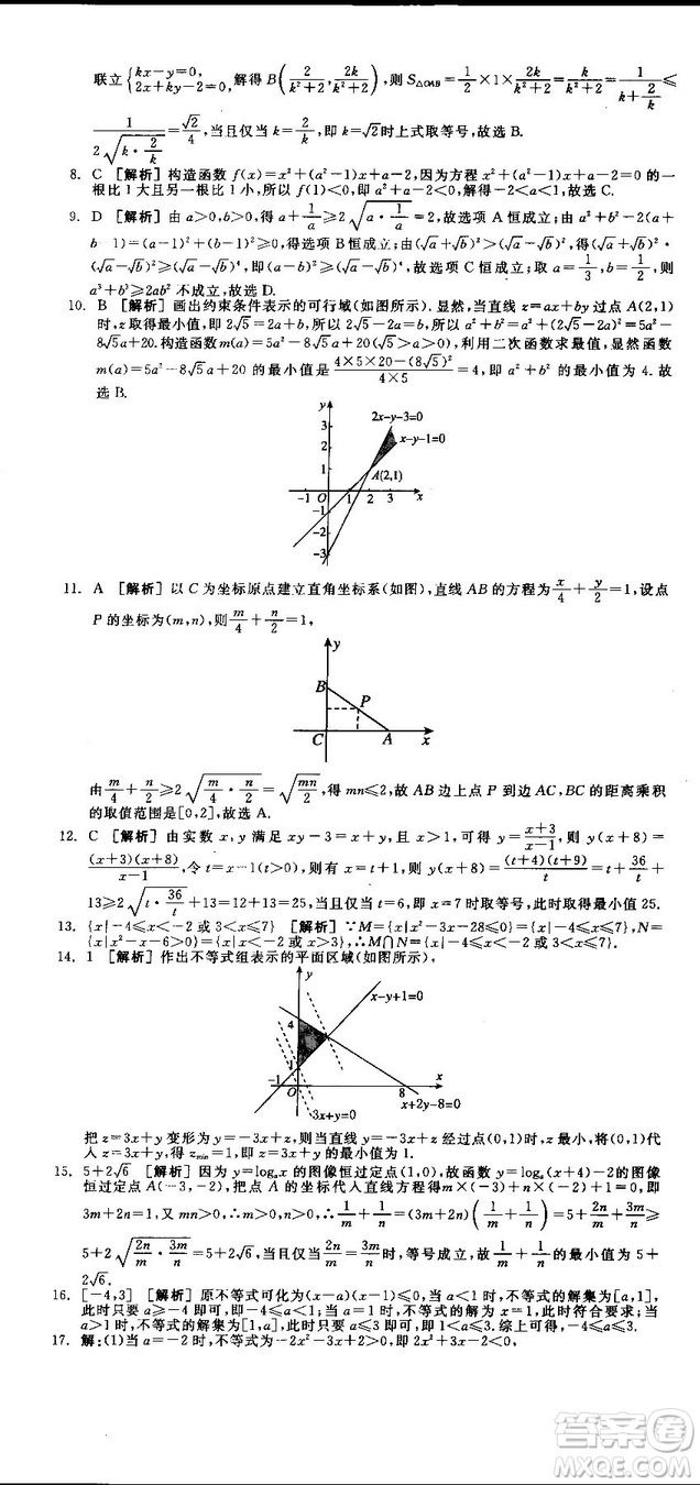 全品學(xué)練考人教版高中數(shù)學(xué)必修5參考答案