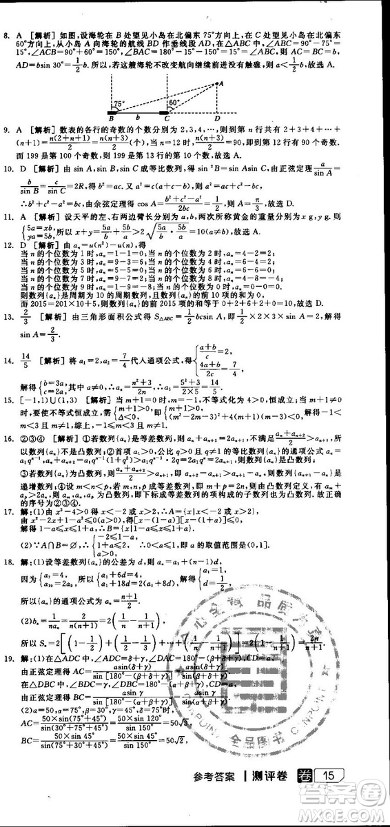 全品學(xué)練考人教版高中數(shù)學(xué)必修5參考答案
